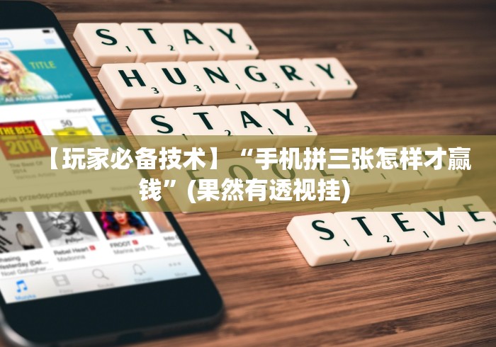 教程更新!“科乐填大坑开挂辅助软件	”开挂(透视)辅助神器