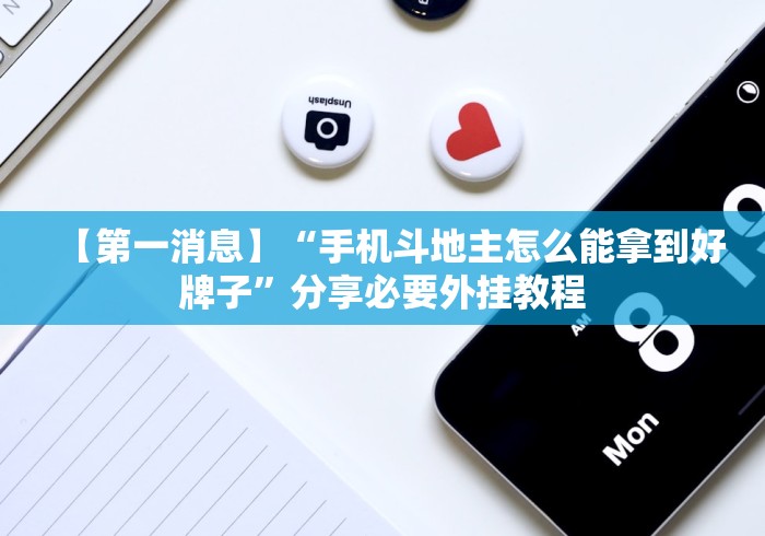 独家脚本实测“微乐云南麻将免费开挂手机版”分享必要外挂教程