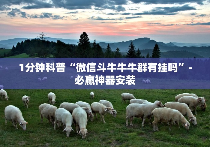 简单学会“多乐跑得快开挂神器试用”开挂辅助软件教程