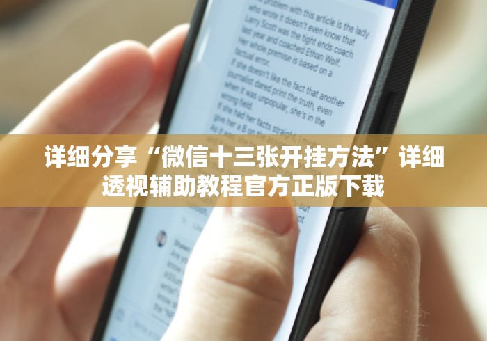 安装程序教程“四方麻将怎么开挂[确实真的有挂]