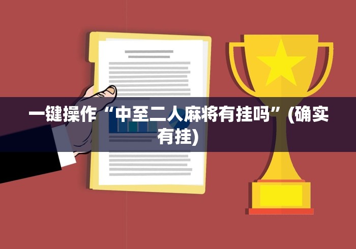 软件分享“微乐家乡麻将石家庄怎么赢得多	”可以开挂作弊