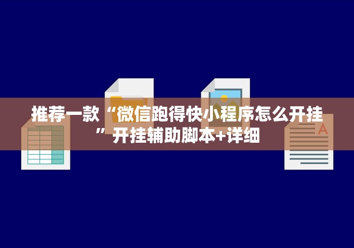 独家实测“微乐提高胜率”开挂辅助软件教程