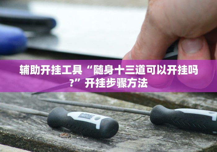 最新教你“微信小程序天天斗地主有没有挂”(透视)其实确实有挂