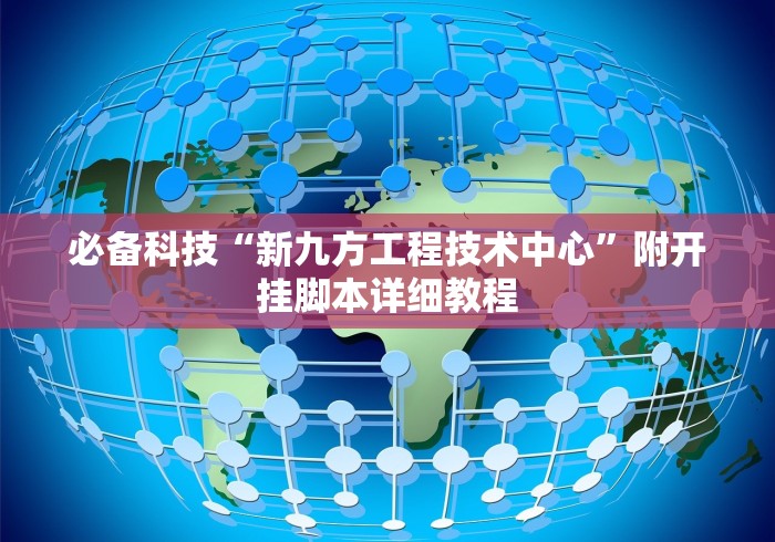 开挂辅助工具“微信小程序雀神麻将怎么能赢多点”(必备工具)辅助教学