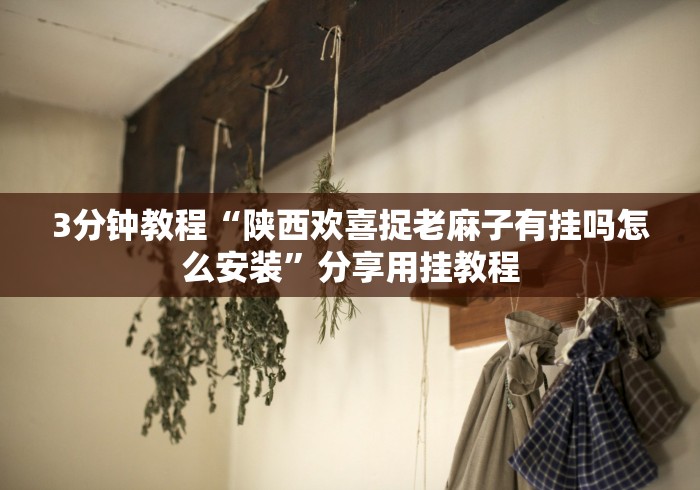 18秒详论!广东雀神麻将小程序有挂吗”详细外挂辅助详细教程