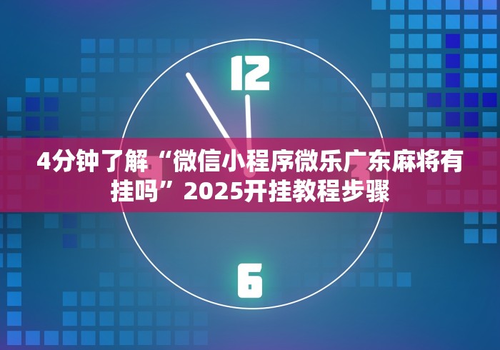 【一招分享】“新大圣可以开挂吗	”分享必要外挂教程