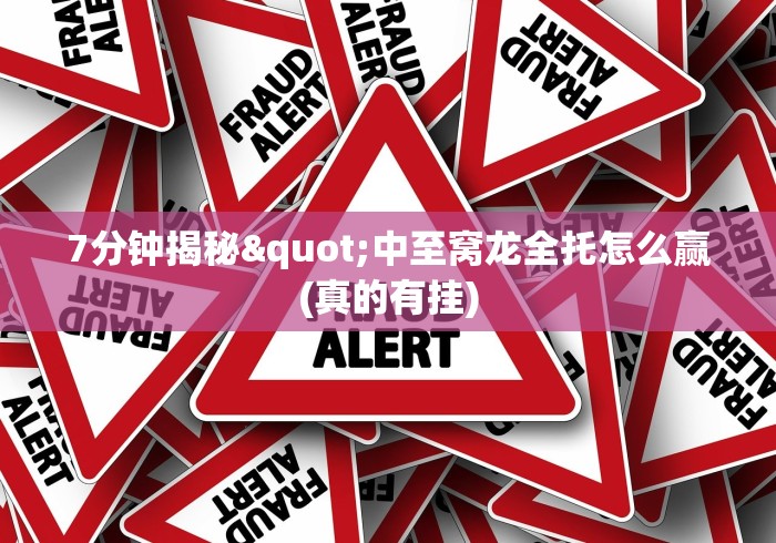 实测!“斗牛开挂透视软件下载”(透视挂)详细用法教程