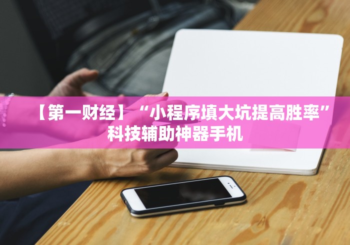 一分钟讲解“龙焱互娱可以开挂吗”(其实是有挂)