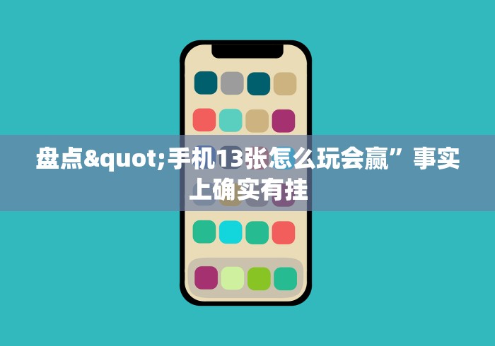 秒懂经验“微乐长沙麻将有开挂吗(确实真的有挂)-知乎