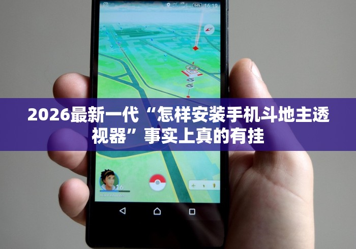 【第一攻略】“微信微乐跑得快怎么抓好牌”开挂详细教程