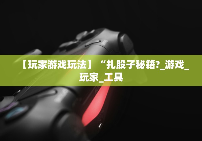 最新一款“邯郸胡乐麻将有挂吗(确实真的有挂)