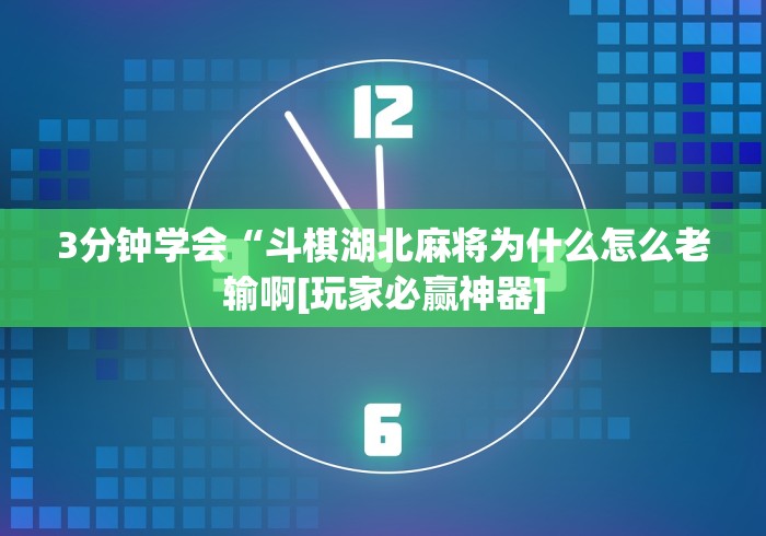【玩家必备技术】“开心泉州麻将开挂	”(助赢详细开挂教程)