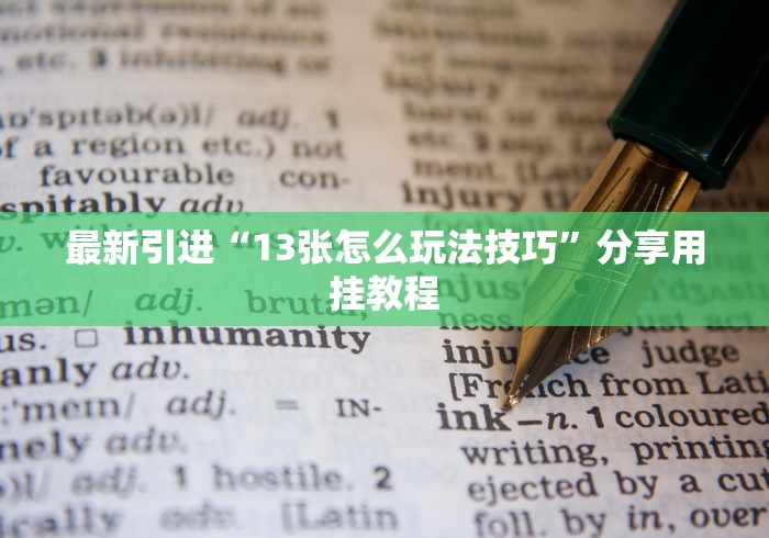 必备教程“太浪白城麻将有挂吗(详细透视开挂教程)