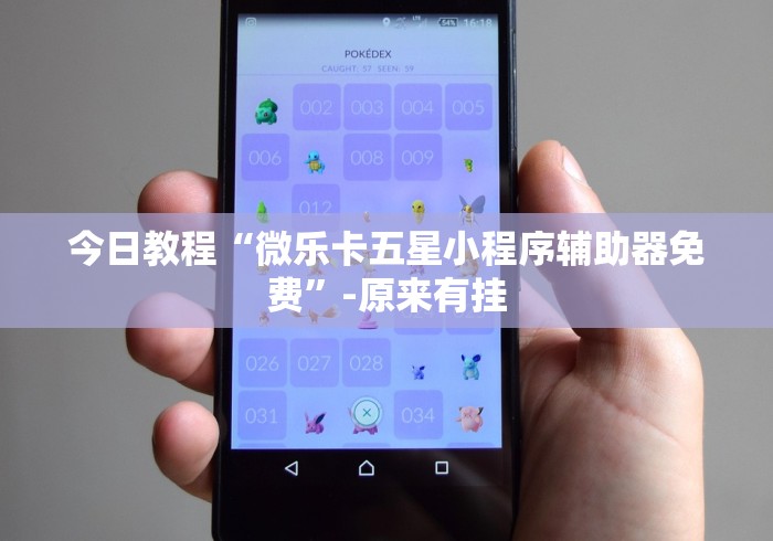 玩家最新攻略“微乐山东麻将怎么开挂”(最新透视辅助上线)