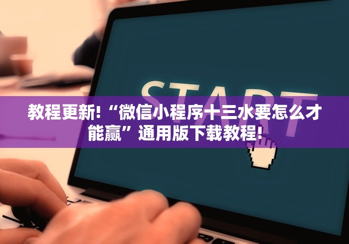 重大来袭“诚信娱乐有挂吗	”详细辅助透视