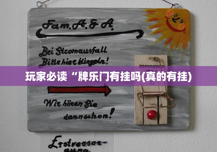 辅助开挂工具“闲游棋牌有挂”(详细透视教程)
