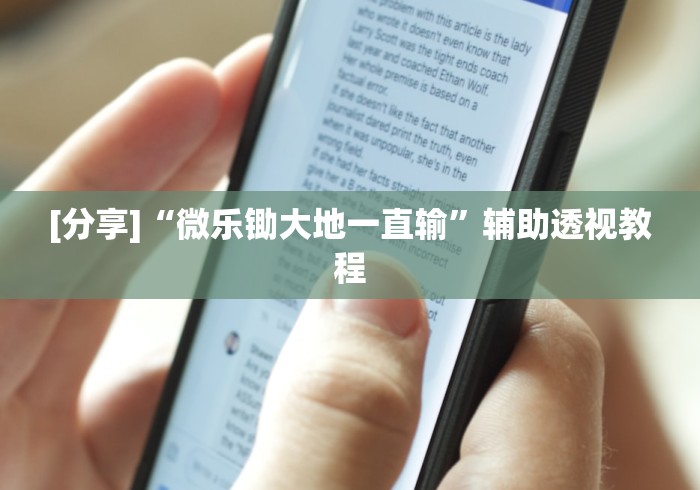 2026首发教程“海星大厅三公金花挂使用技巧分享	”(最新透视辅助上线)