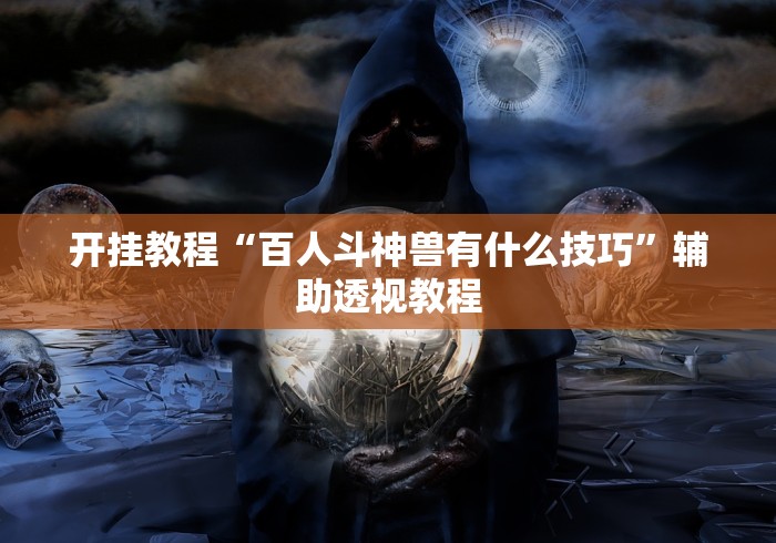 盼盼分享“手机微乐麻将可以开挂吗知乎”有挂详细开挂教程