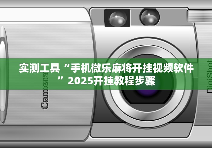 科普实测“牛至尊可以开挂吗”科技辅助神器手机版教程