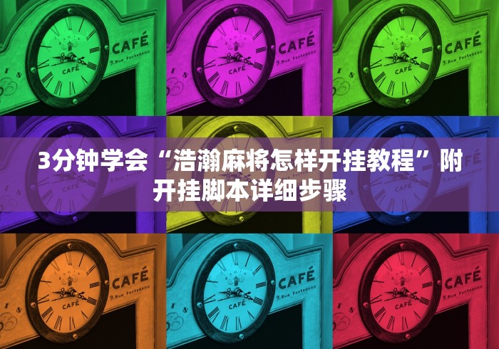 今日重大通报“闲游福建麻将有挂吗”开挂辅助软件教程