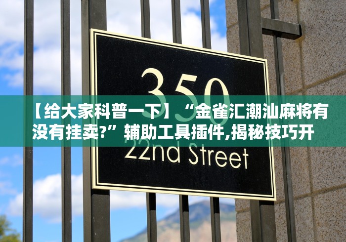 辅助开挂神器“微乐二七王辅助软件是真的吗”开挂辅助详细步骤