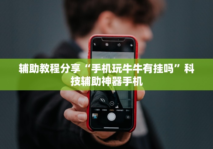 大家普及一下“拼三张怎么开挂教程”(确实有挂)