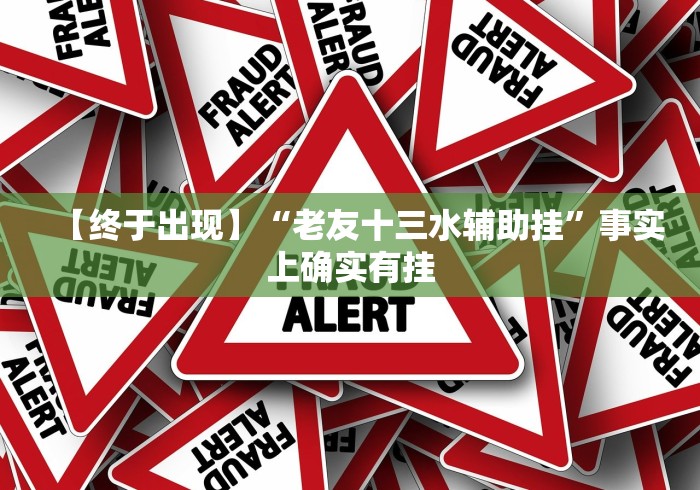 终于懂了“微乐北京麻将开挂多少钱”开挂辅助脚本+详细开挂
