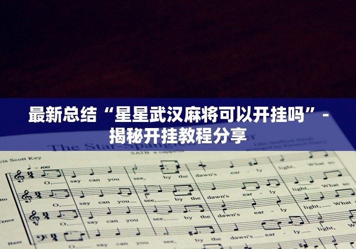 [实测]“闲来十三水输赢规律”事实上真的有挂