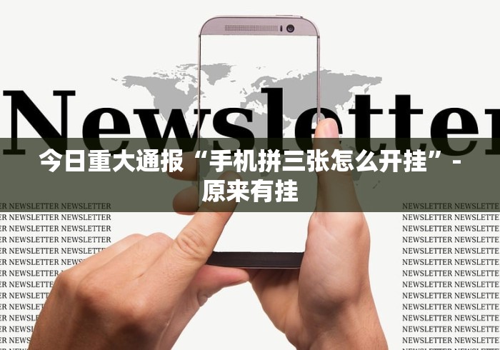 简单学会“微信小程序四川麻将怎么装挂	”开挂辅助脚本+详细开挂