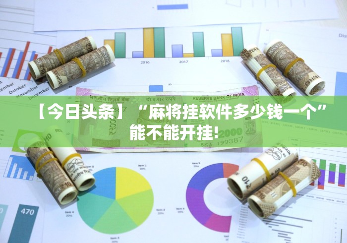 强力推荐“家乡汇玩可以开挂吗”开挂(透视)辅助