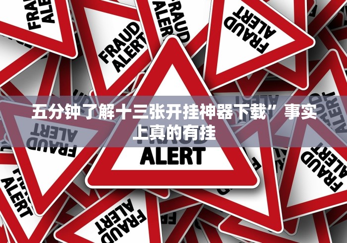 【头条新闻】“微信蜀山麻将开挂神器下载”(透视挂)详细用法教程