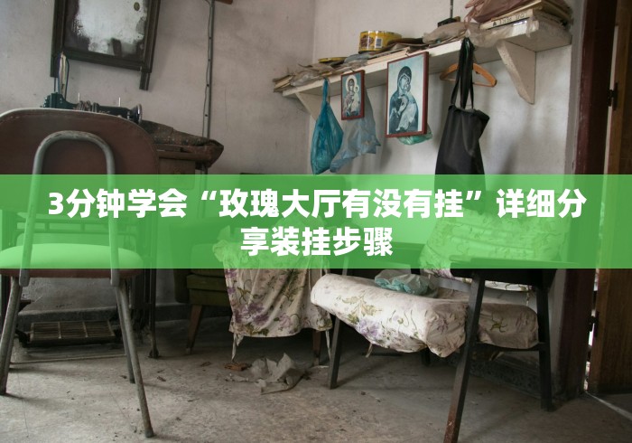 实测辅助“家乡汇玩可以开挂吗”原来可以开挂