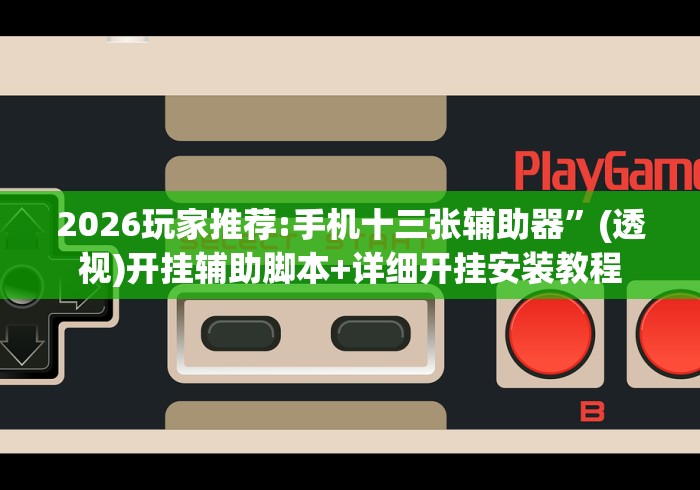 助赢神器“微乐双扣怎样有好牌	”揭秘透视辅助万能挂 