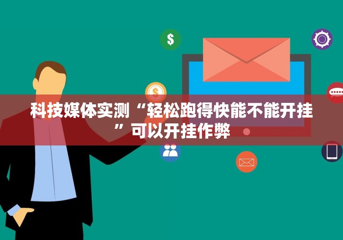 辅助挂机软件“哈儿麻将开挂神器下载安装”(详细透视教程)-