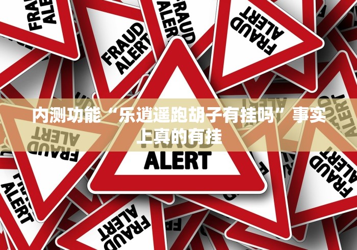 科普一下贵阳微乐麻将开挂怎么安装[分享装挂详细步骤]