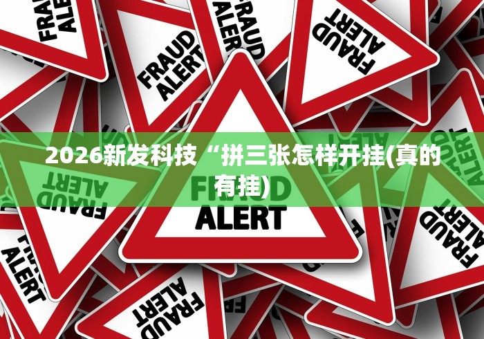 教程更新!“粤麻圈透视开挂最新版更新内容	”通用版下载教程！
