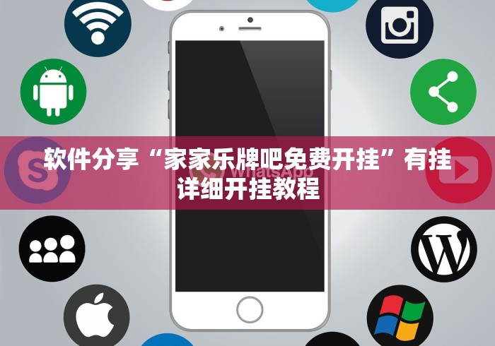 助赢神器“广西友乐麻将有挂吗	”能不能开挂!
