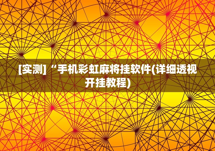 独家分析“小程序欢乐卡五星怎么提高胜率”详细分享装挂步骤