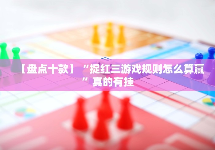 2026首发辅助“微乐三人斗地主真能透视么”辅助神器插件下载