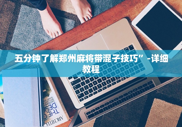 教教大家“小猪对对碰辅助	”(太坑了果然有挂)