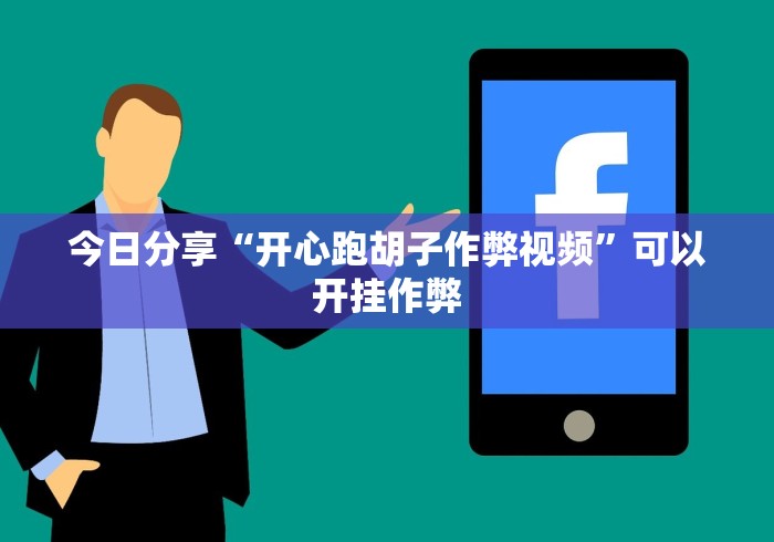 专用辅助“微乐江苏苏州麻将有挂吗”开挂(透视)辅助神器
