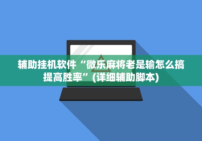【独家发现】“毛豆互娱可以开挂吗(详细真的有挂)-知乎