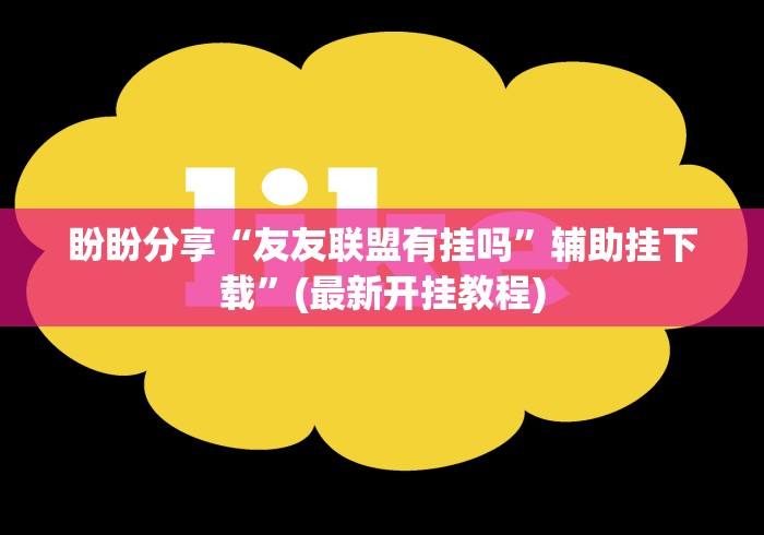 【第一财经】“麻将挂怎么安装”附开挂脚本详细教程