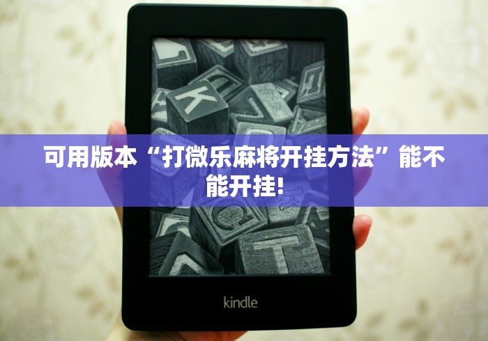 必胜技巧全攻略“微信斗牛链接开挂器下载”(透视)开挂辅助脚本+详细开挂安装教程