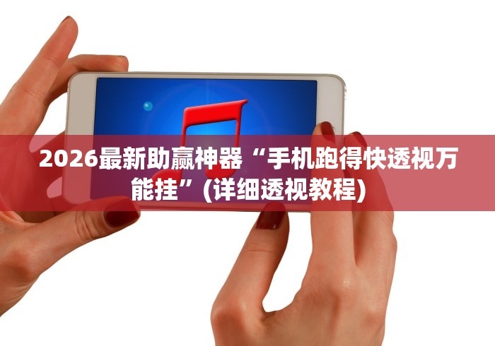2026最新一代“陕西微乐三代为什么一直输”(外卦神器下载)