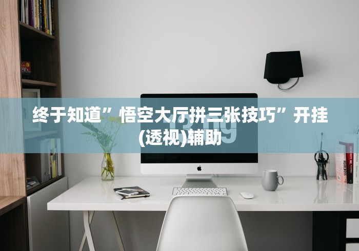 我来教教大家天天贵阳麻将怎么开挂”原来可以开挂