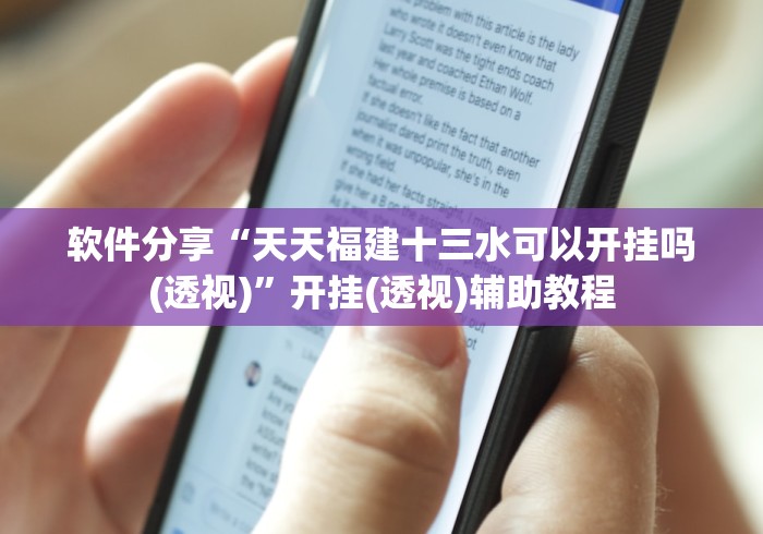 玩家攻略宝典“全民比鸡到底有没有挂”开挂安装教程