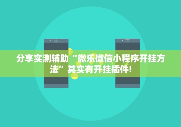 科技通报“今日花牌有挂吗!详细开挂教程