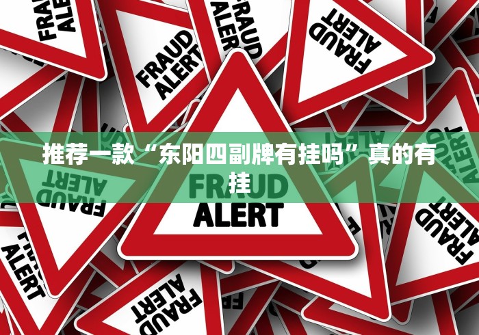 我来教教大家天天贵阳麻将怎么开挂	”原来可以开挂
