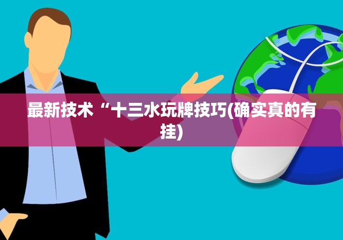 必学教你安装“微乐安徽麻将免费挂下载”(曝光透视必备猫腻)